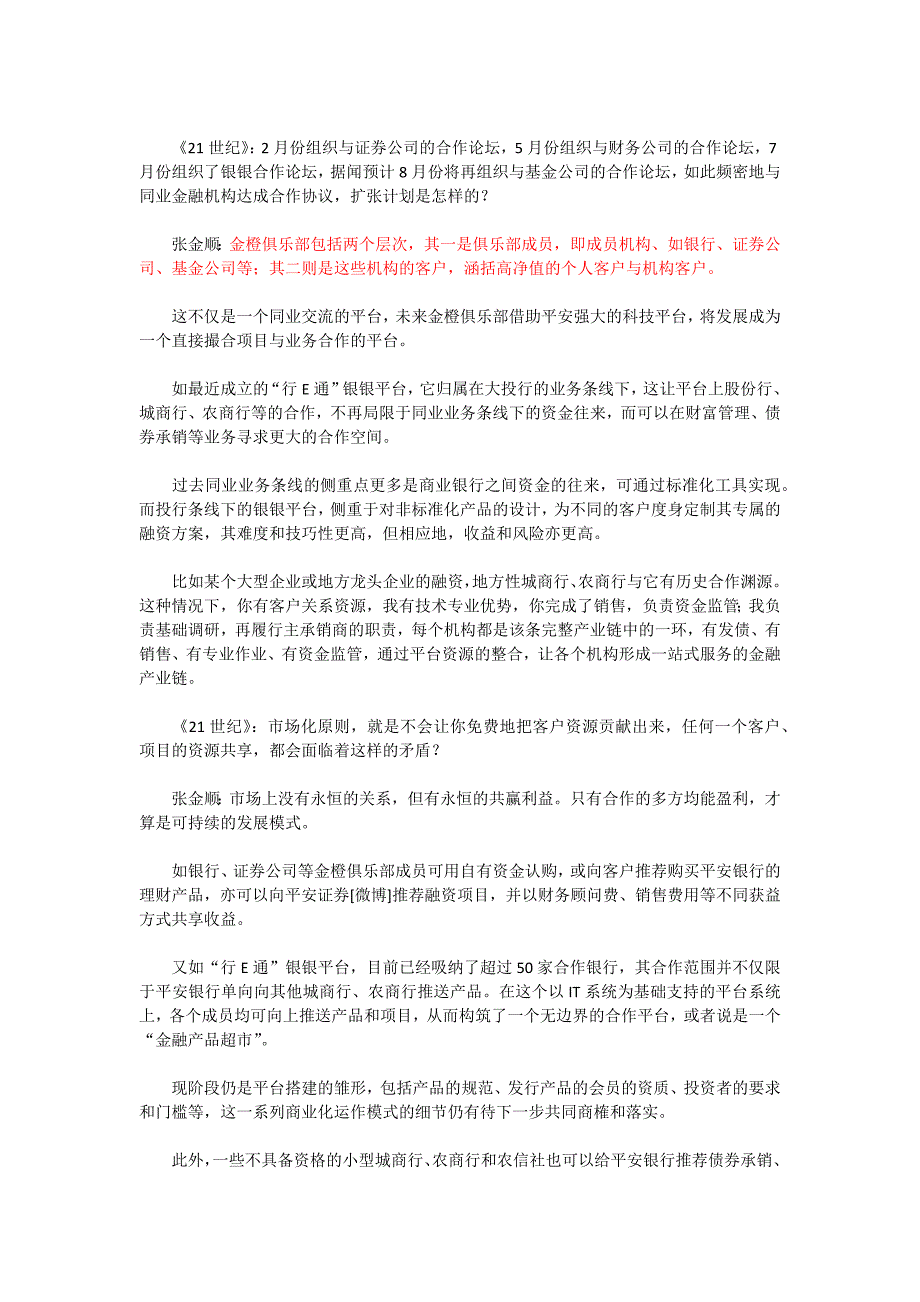 平安行长助理张金顺：投行业务或成同业制高点_第3页