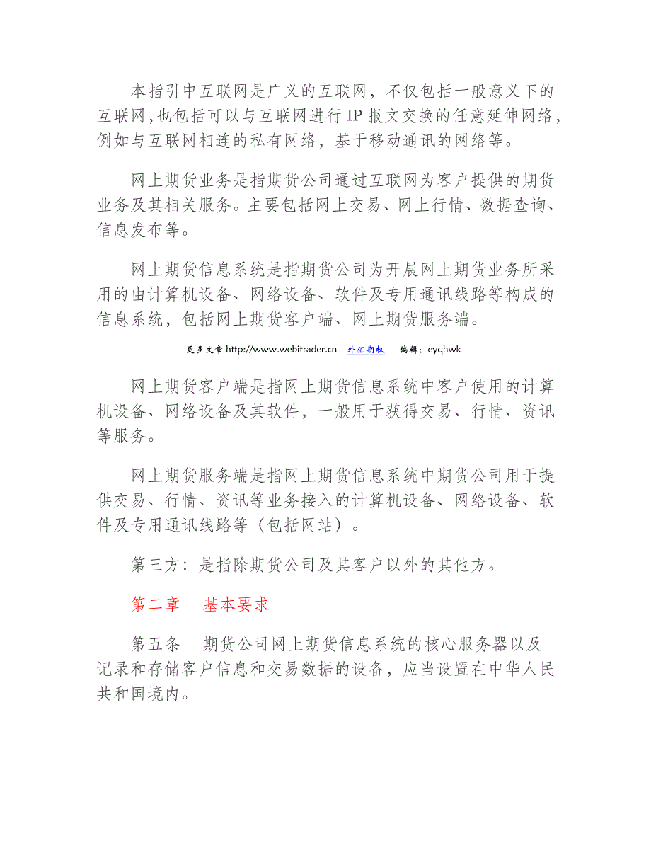 期货市场风险有哪些主要特征_第3页