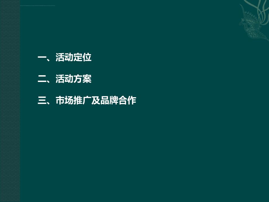 2012年亚太国际游戏美食节策划方案_第2页