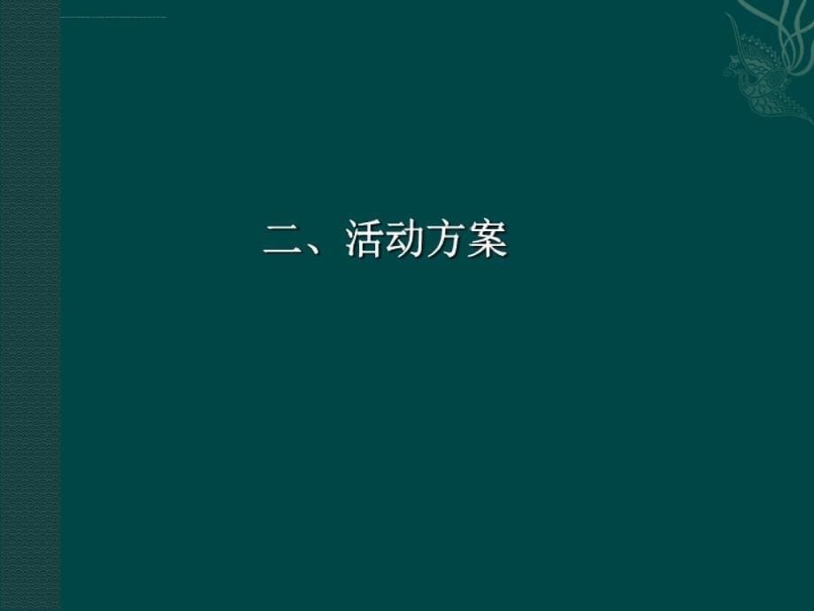 2012年亚太国际游戏美食节策划方案_第5页