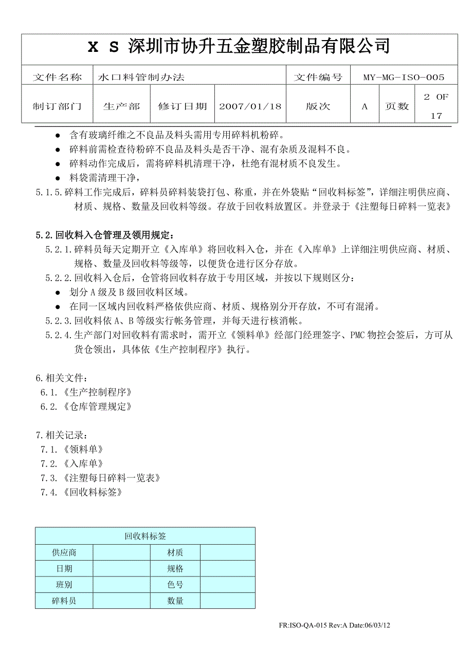 MG-005 水口料管制办法_第2页