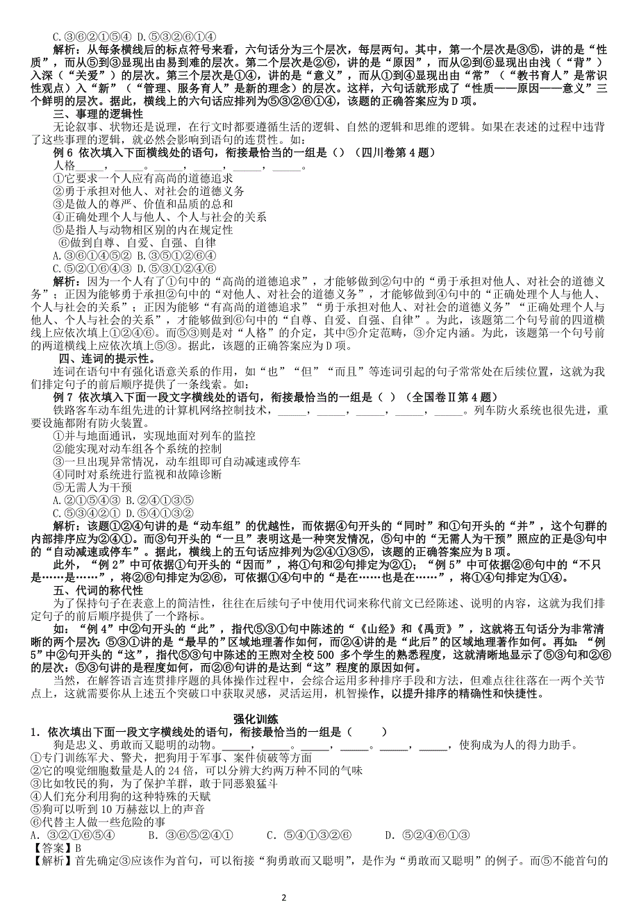 高考语句排序、句式变换(用)_第2页