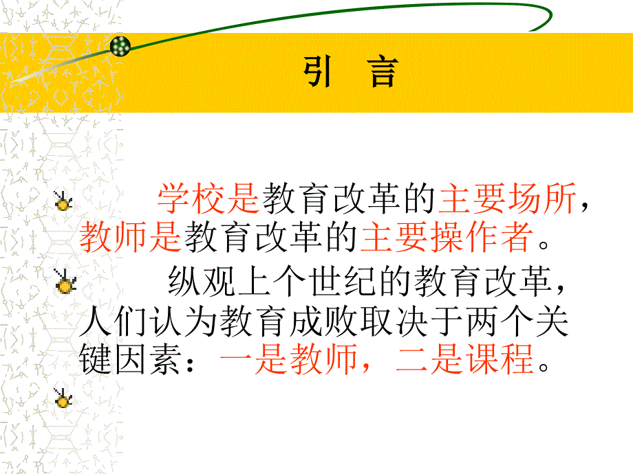 教师专业成长的反思与规划_第2页