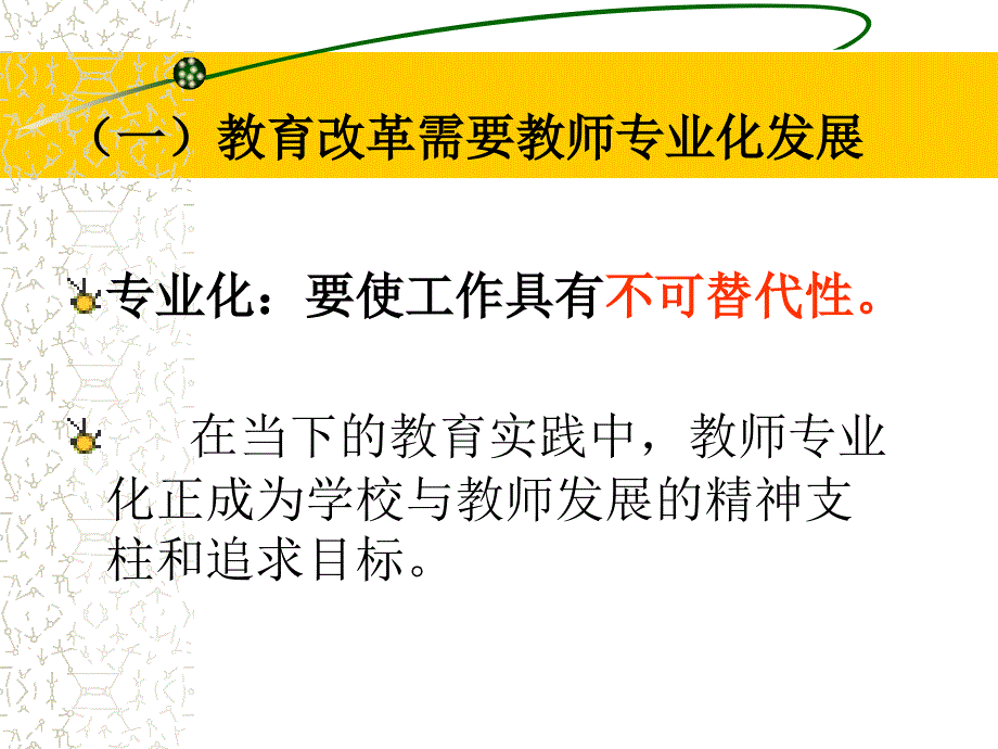 教师专业成长的反思与规划_第3页