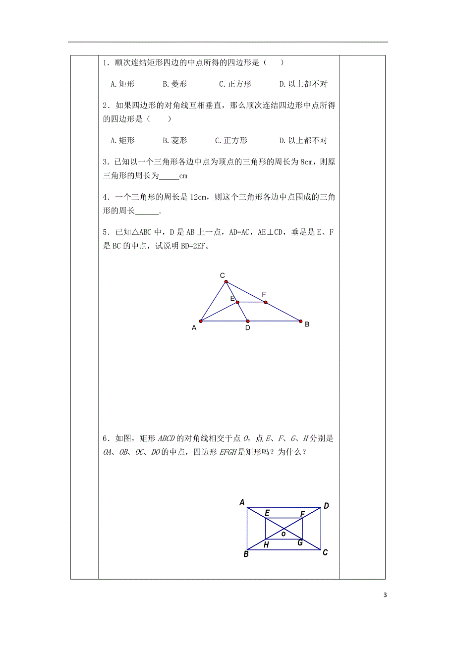 2017-2018学年八年级数学下册 9 中心对称图形—平行四边形 9.5 三角形的中位线导学案（无答案）（新版）苏科版_第3页