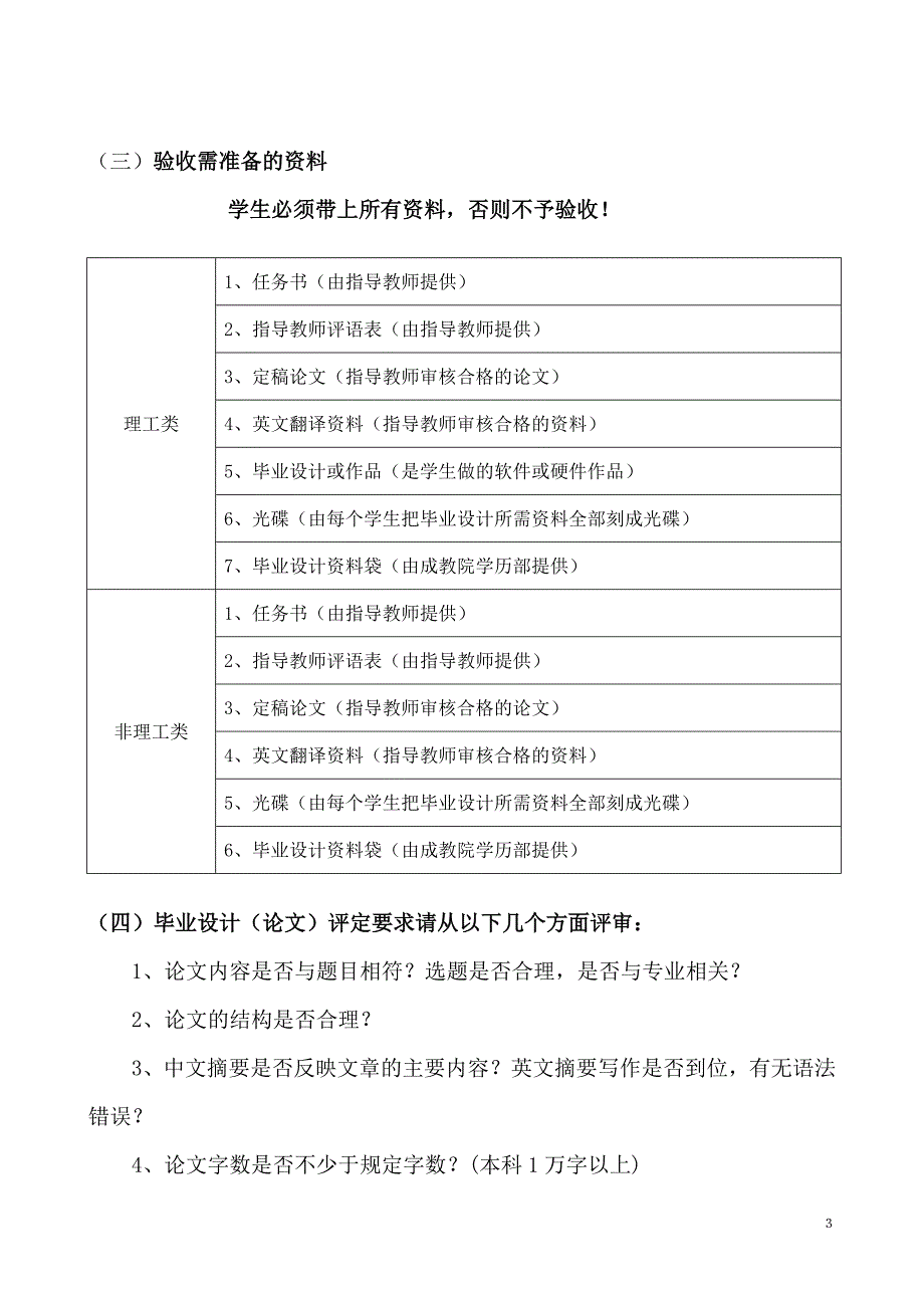桂林电子科技大学毕业设计要求_第3页