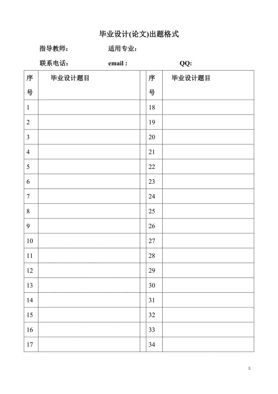 桂林电子科技大学毕业设计要求_第5页