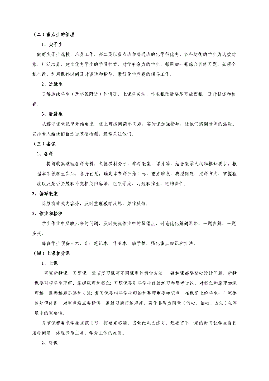 高二实验班：《化学反应原理》模块的教学建议_第2页