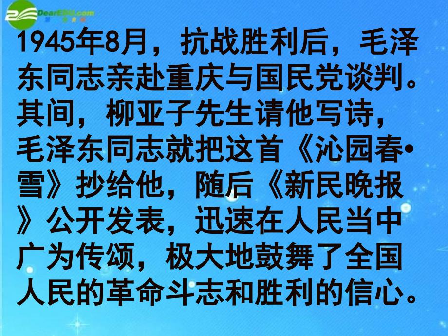 九年级语文下册词二首课件长春版_第4页