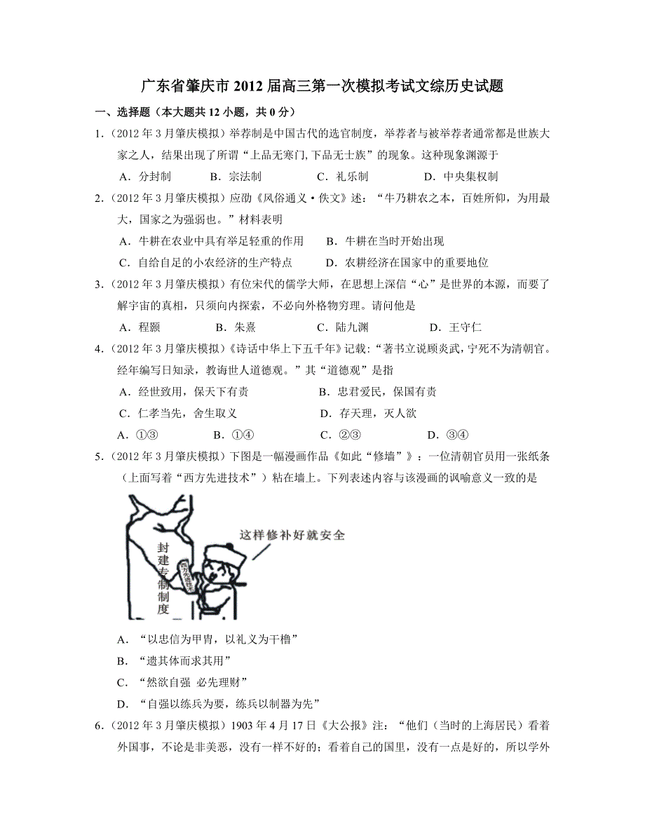 高三历史模拟考试(肇庆一、二模)_第1页