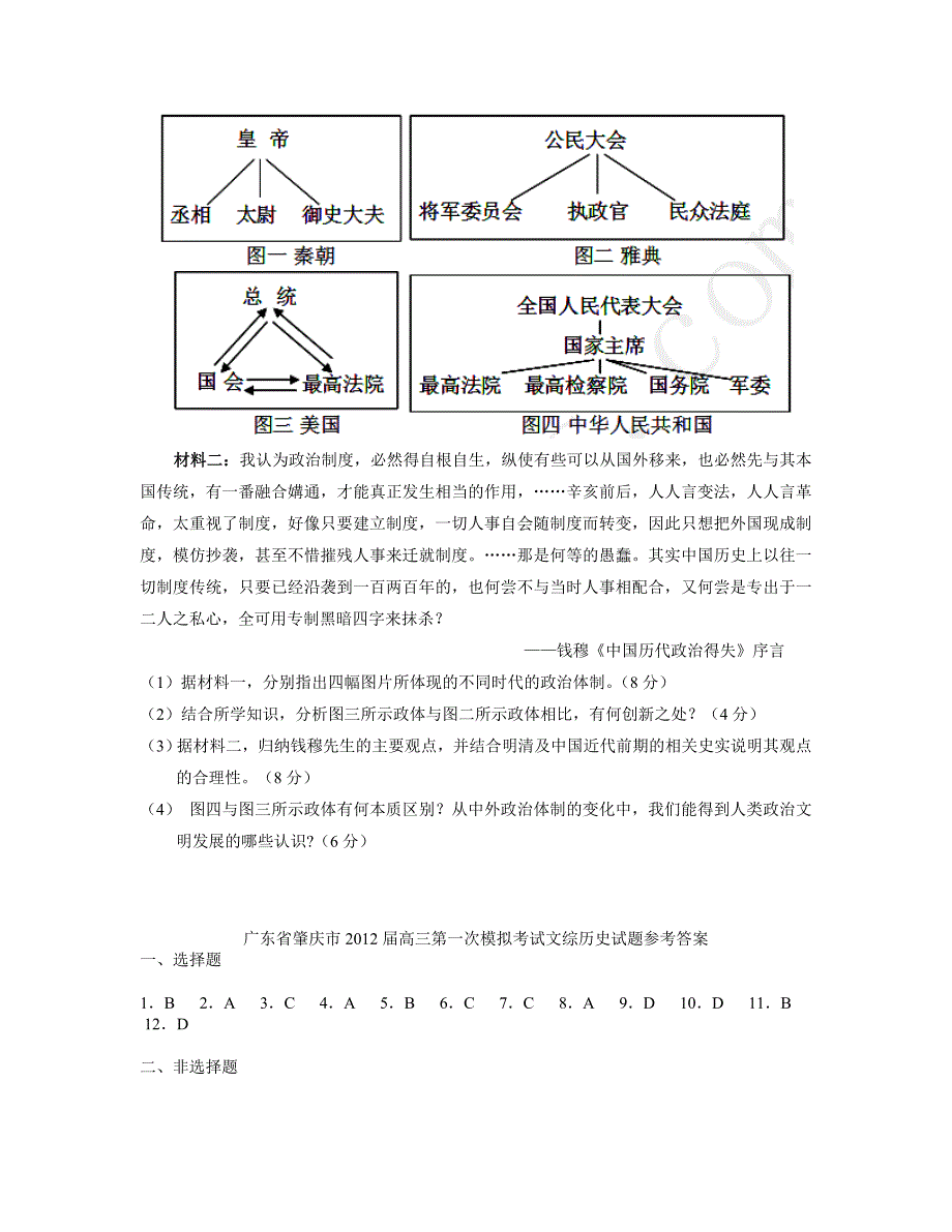 高三历史模拟考试(肇庆一、二模)_第4页