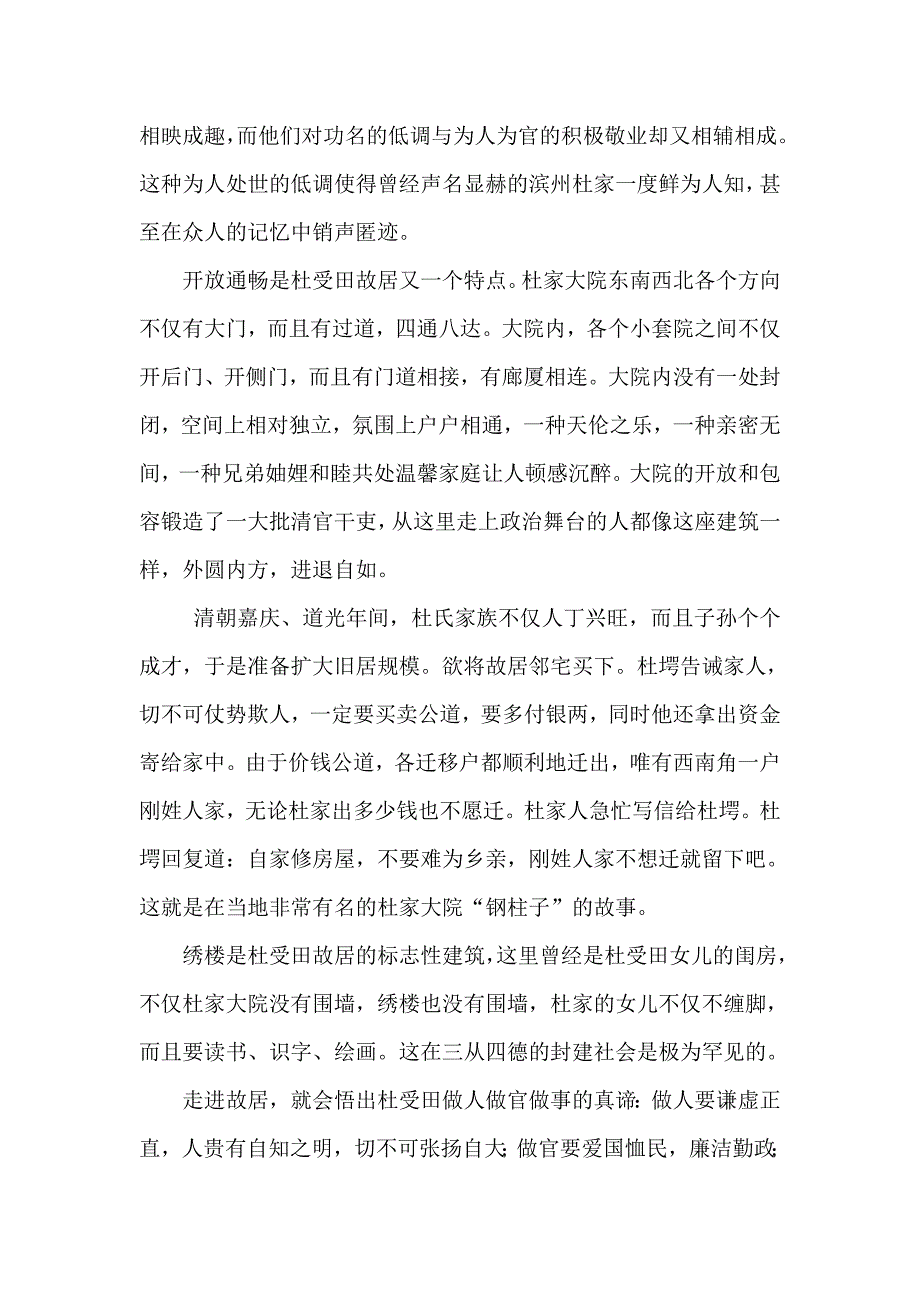 杜受田故居宣传片的解说词_第4页