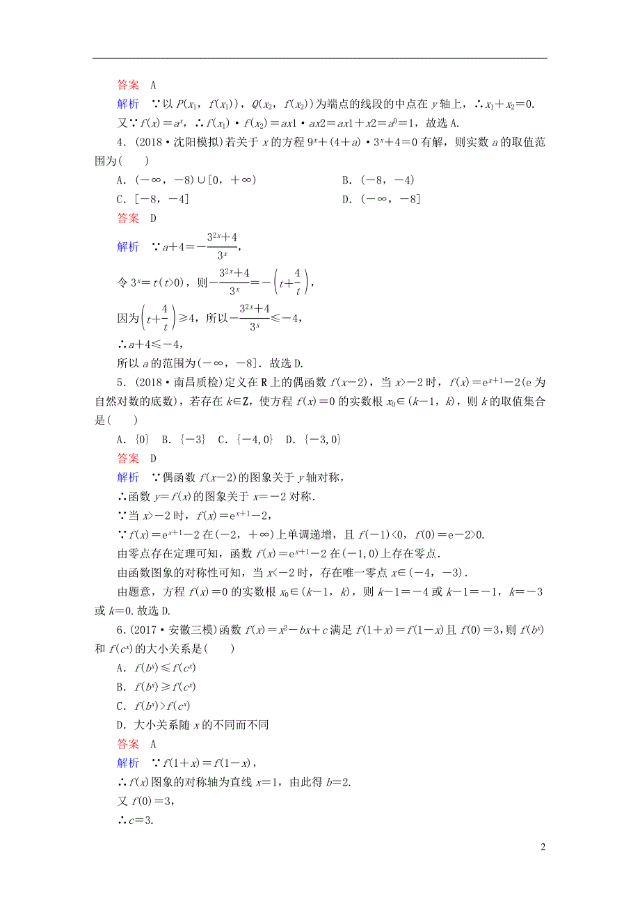 2019版高考数学一轮复习第2章函数、导数及其应用2.5指数与指数函数课后作业理_第2页