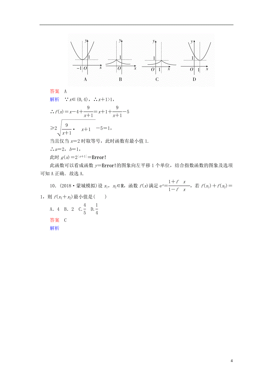 2019版高考数学一轮复习第2章函数、导数及其应用2.5指数与指数函数课后作业理_第4页