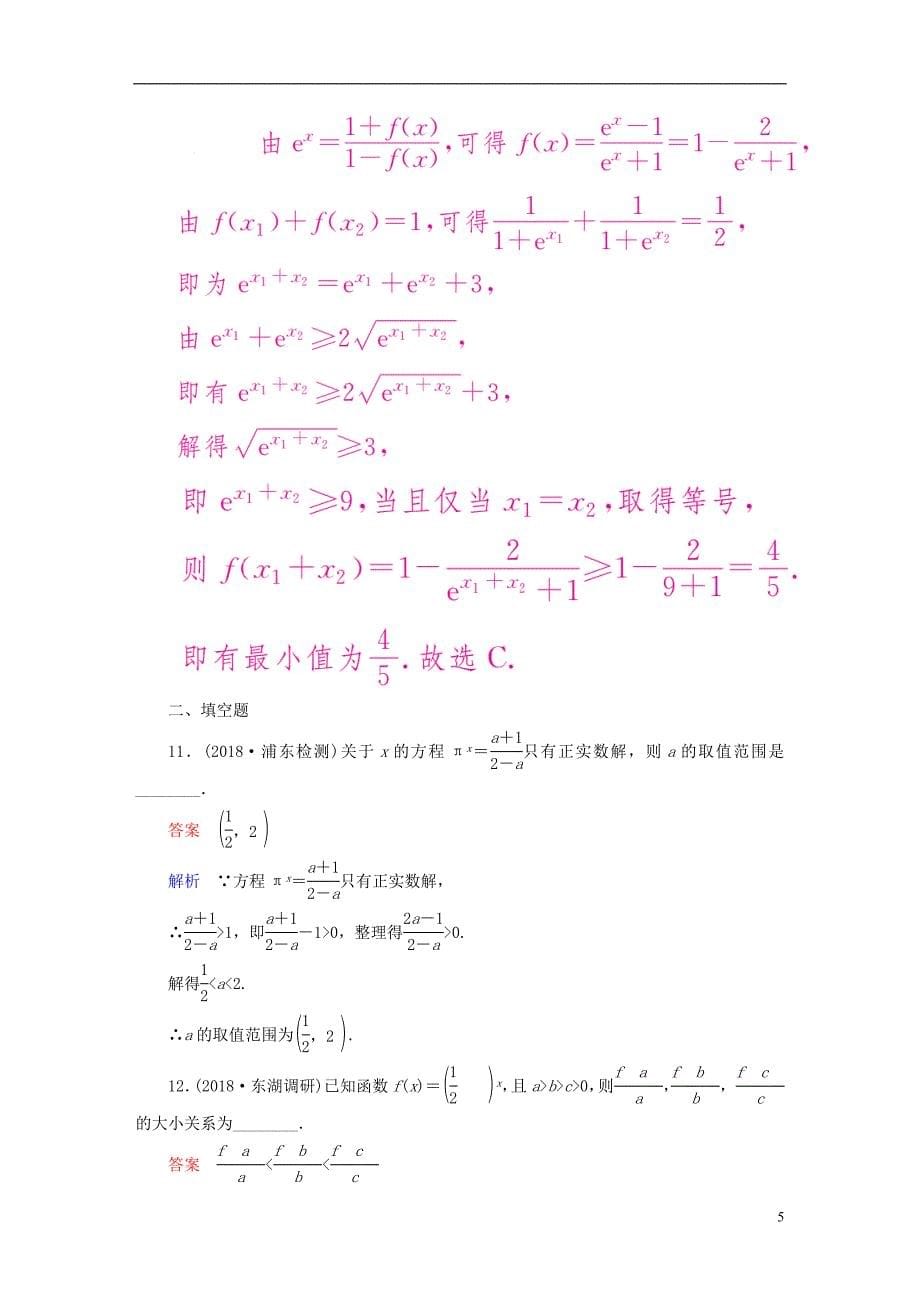 2019版高考数学一轮复习第2章函数、导数及其应用2.5指数与指数函数课后作业理_第5页