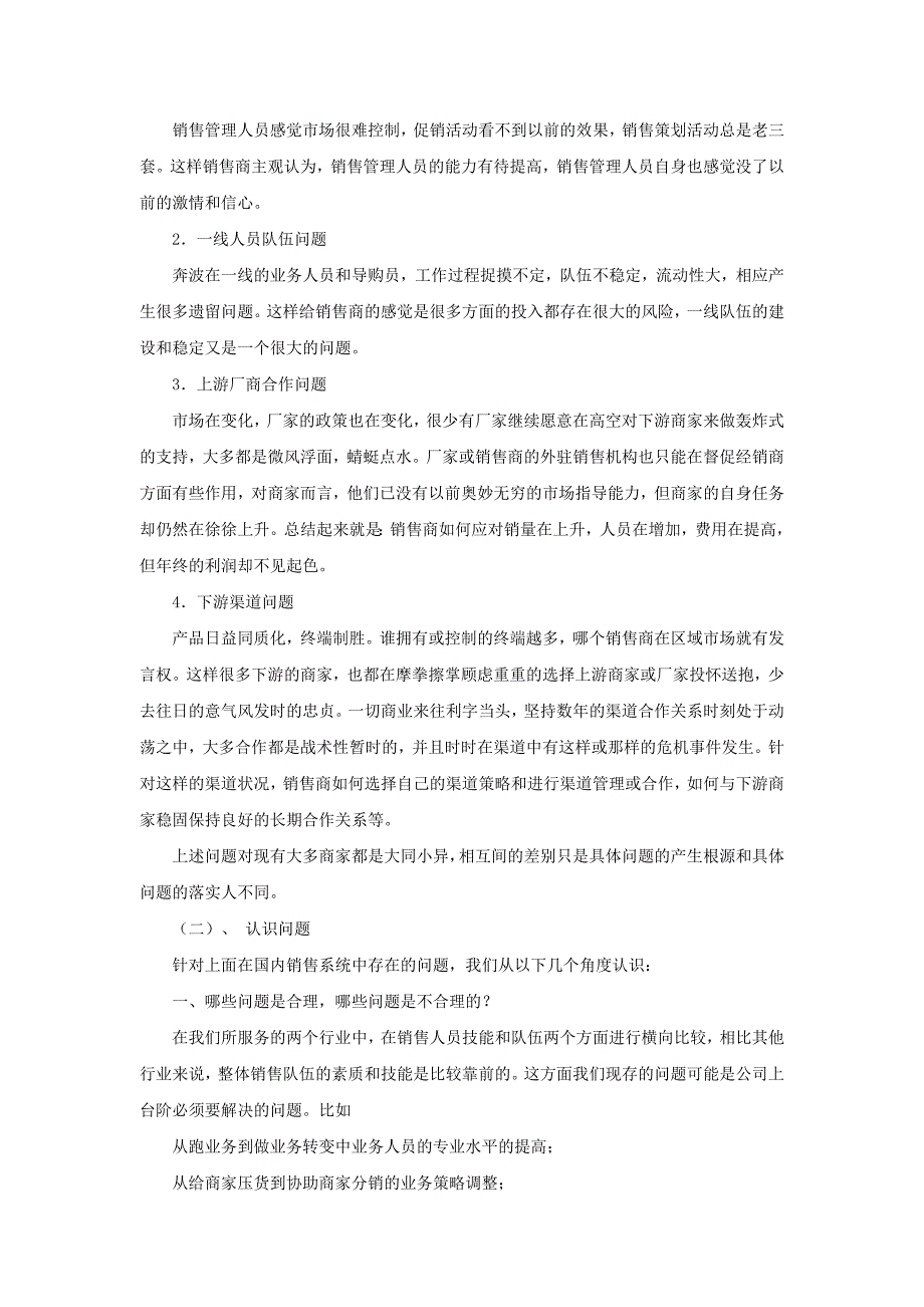 培训师十大培训技巧(DOC 6页)_第4页