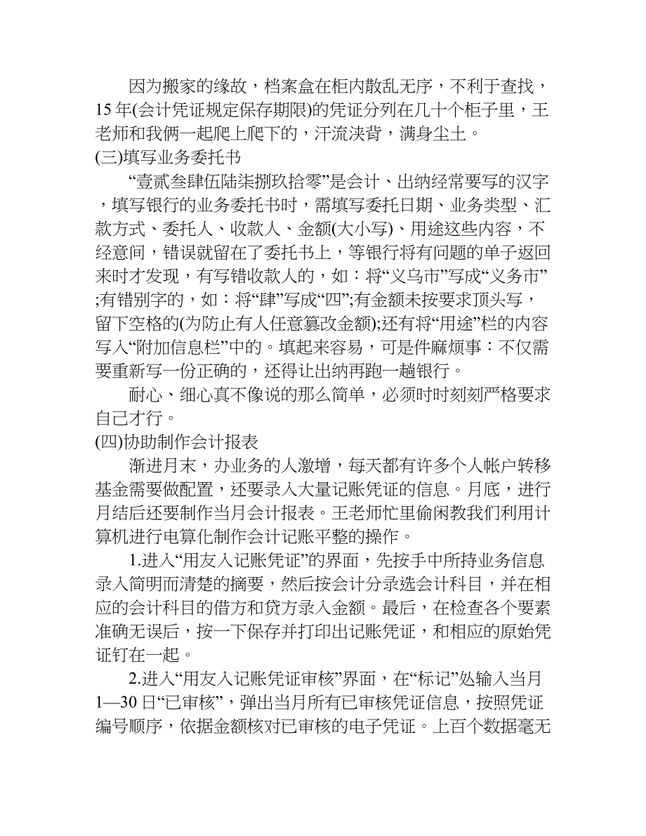 2018年大学生社会保险局实习报告_第2页