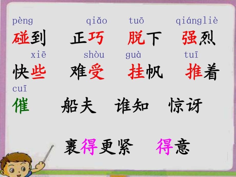 2018版苏教版二年级语文下册谁的本领大课件图文_第2页