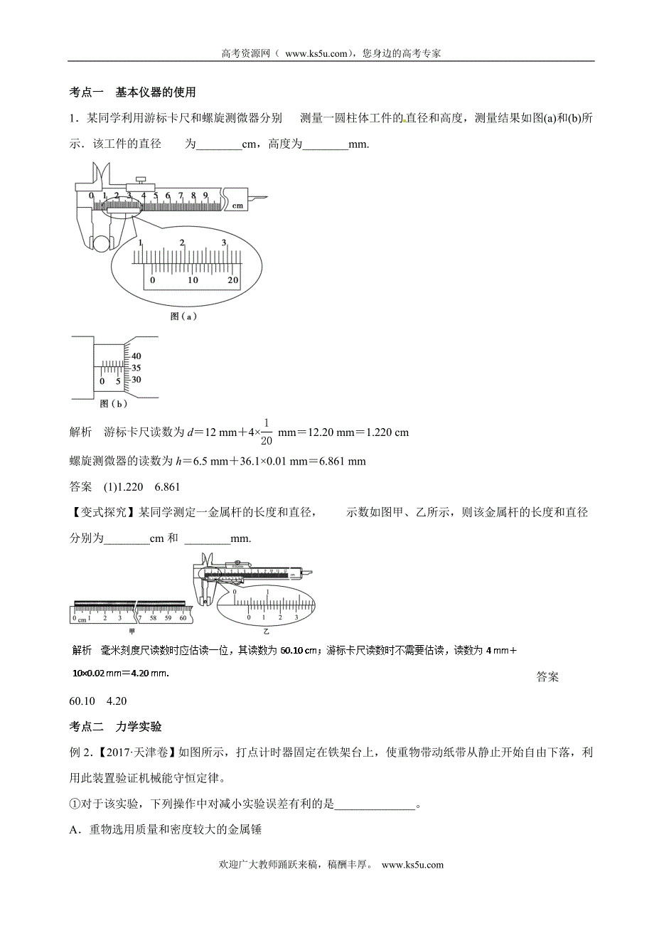 专题14+力学实验（讲学案）-2018年高考物理二轮复习精品资料+Word版含解析_第4页