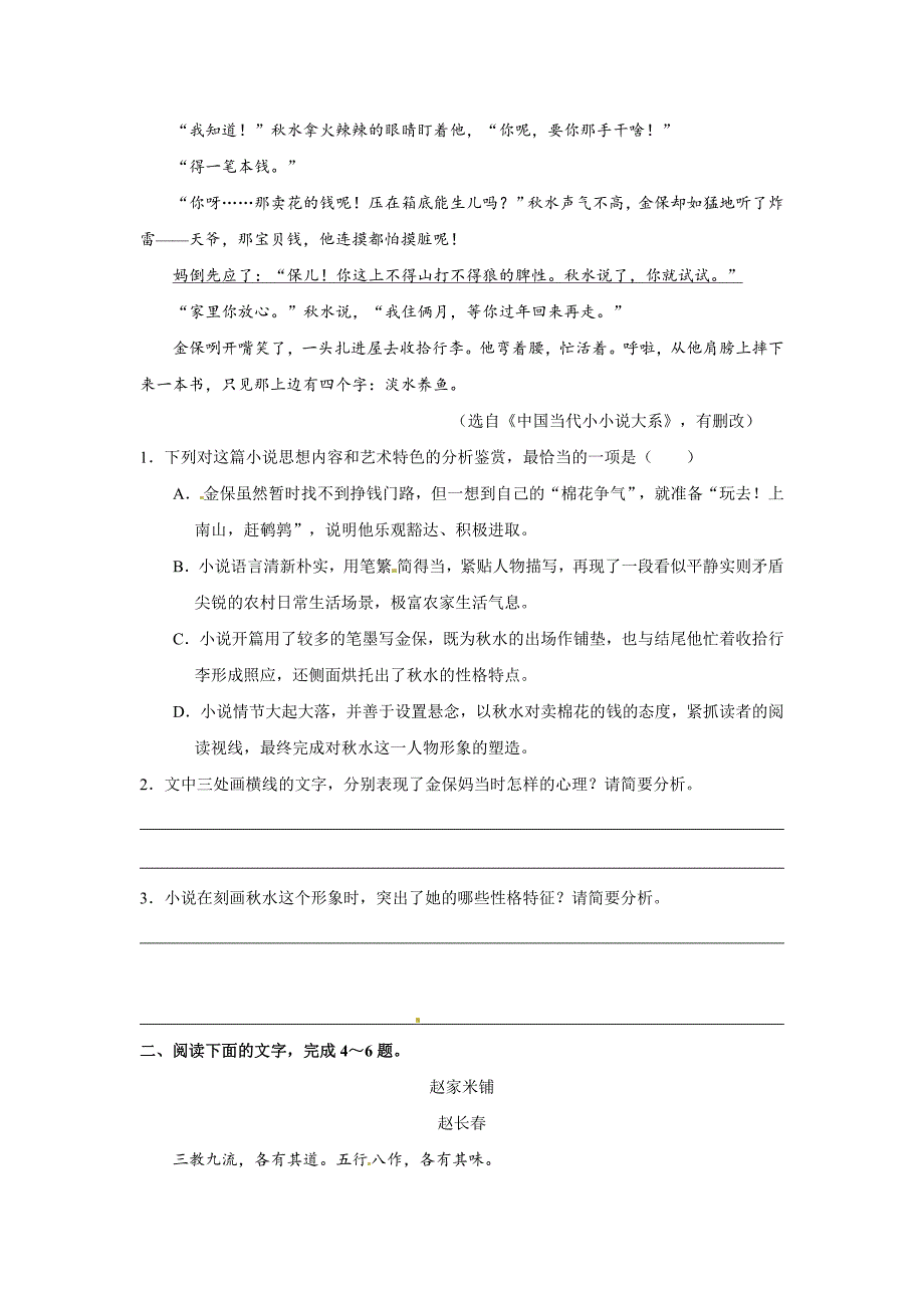 2018高考语文新题型通关演练含解析07 小说阅读 （C卷）_第3页