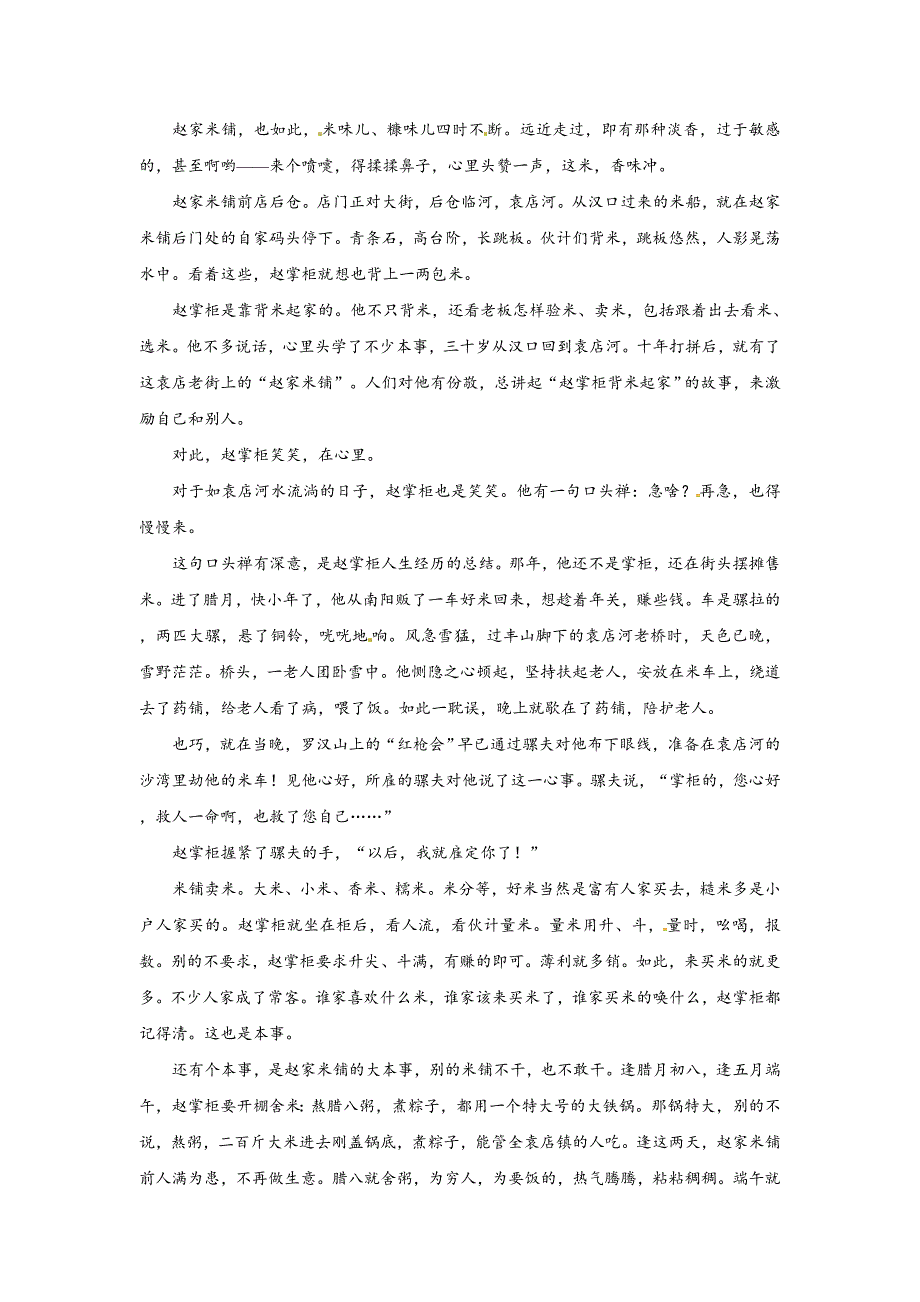 2018高考语文新题型通关演练含解析07 小说阅读 （C卷）_第4页