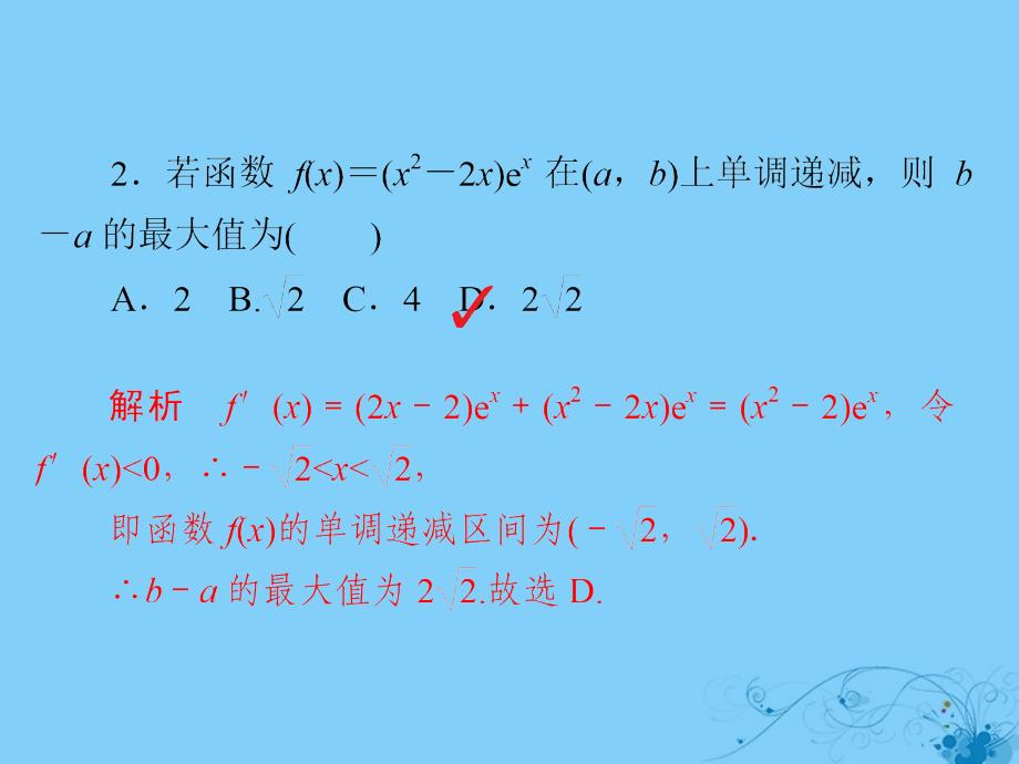 2019版高考数学一轮复习第2章函数、导数及其应用2.11导数在研究函数中的应用（一）习题课件理_第4页