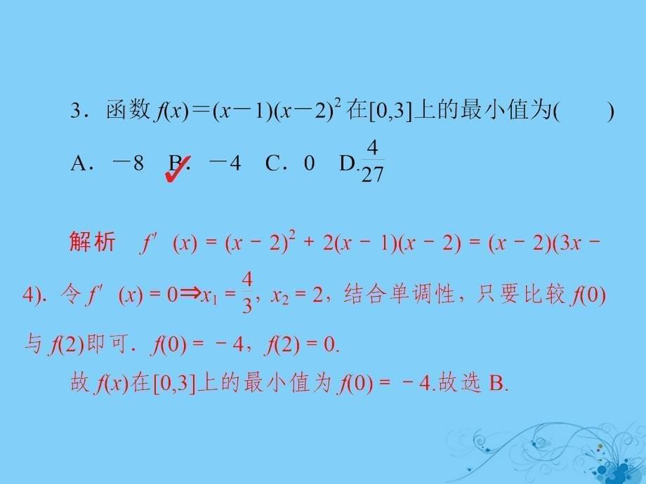 2019版高考数学一轮复习第2章函数、导数及其应用2.11导数在研究函数中的应用（一）习题课件理_第5页