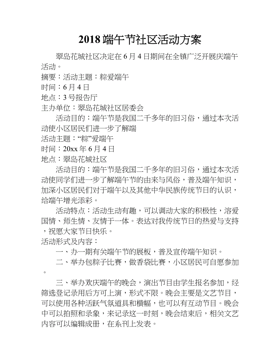 2018端午节社区活动_第1页