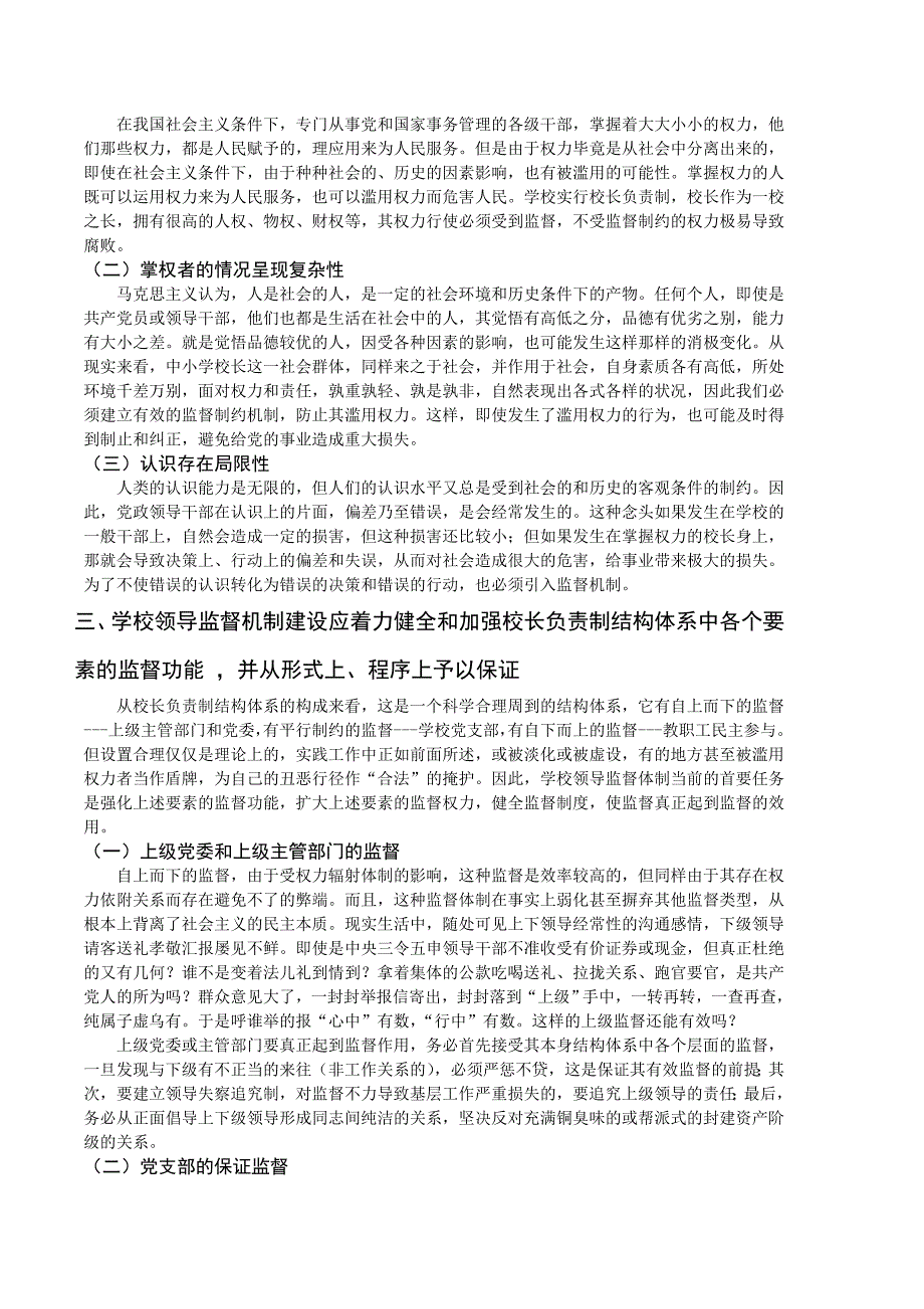 加强领导监督机制建设_第3页