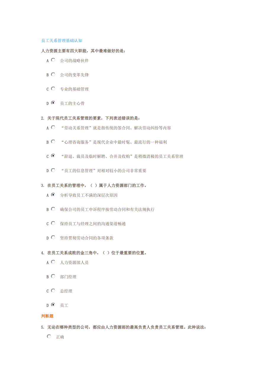 员工关系管理基础认知_第1页