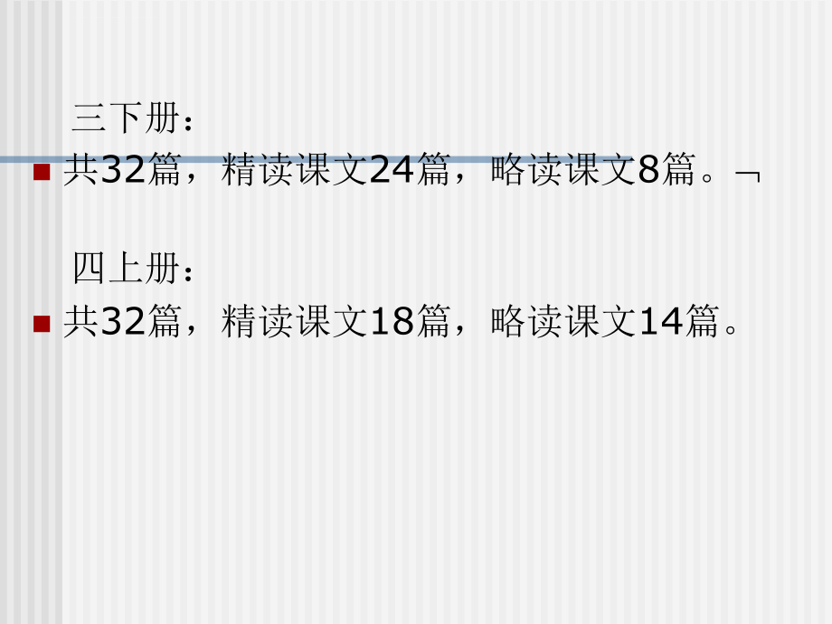 人教版四年级语文上册教材分析及教学建议课件_第4页