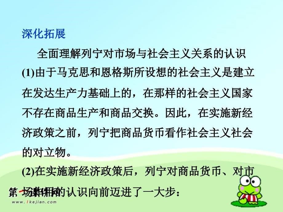 高二政治社会主义经济理论的初期探讨ppt培训课件_第5页