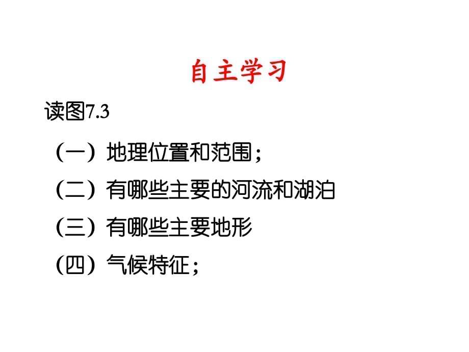 人教版八年级地理下册第七章南方地区PPT课件_第5页