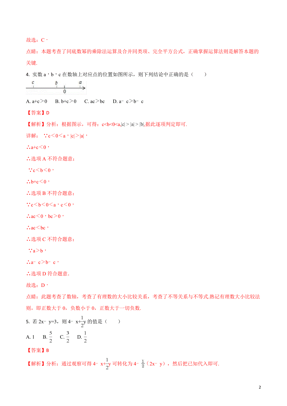 2018年江苏省苏州市昆山市中考数学一模试卷（解析版）_第2页