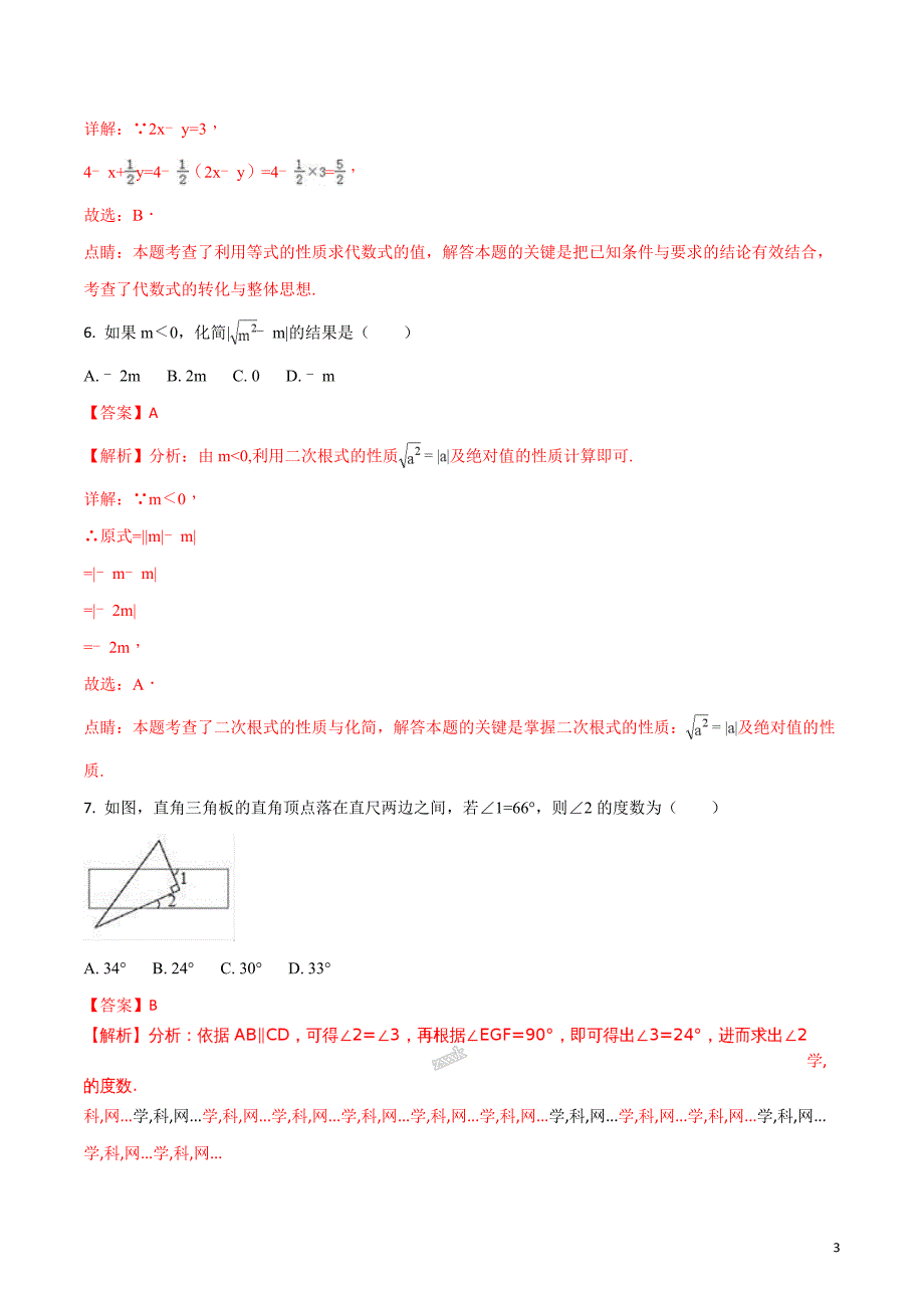 2018年江苏省苏州市昆山市中考数学一模试卷（解析版）_第3页