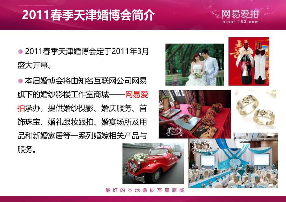 2011春季天津国际婚博会招商合作方案_第4页