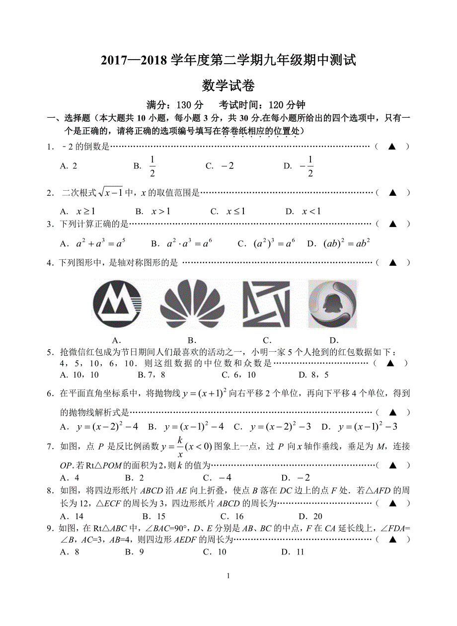 九年级下期中测试数学试卷_第1页