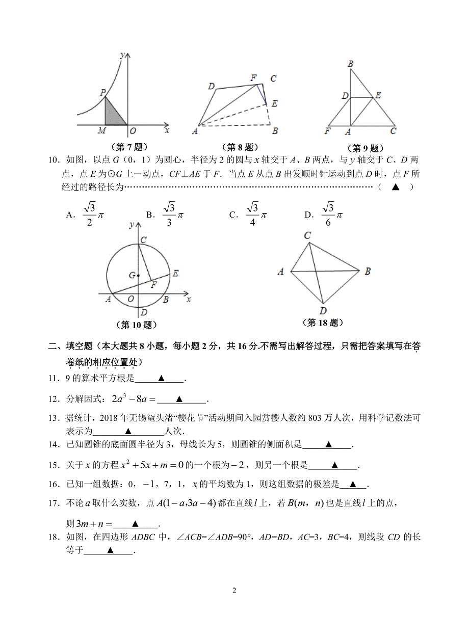 九年级下期中测试数学试卷_第2页