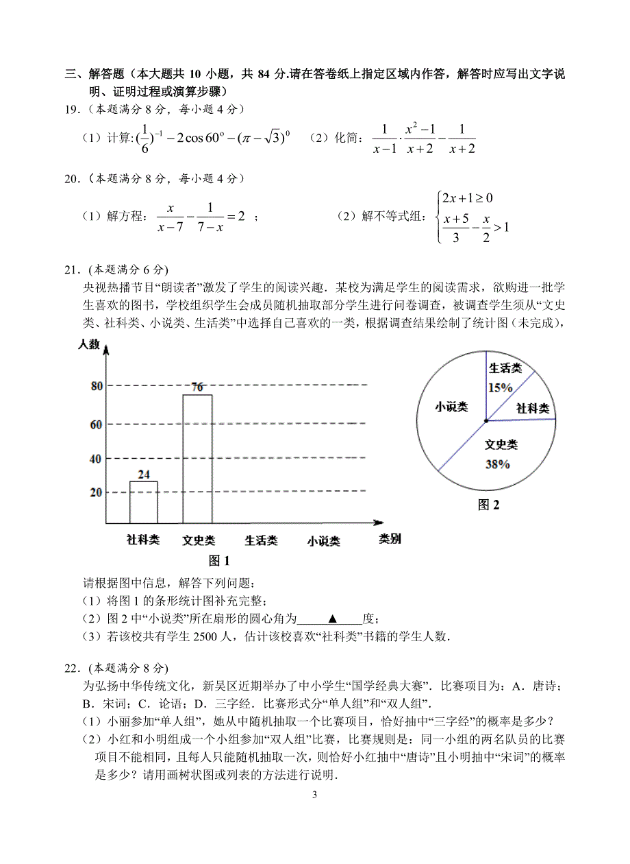 九年级下期中测试数学试卷_第3页