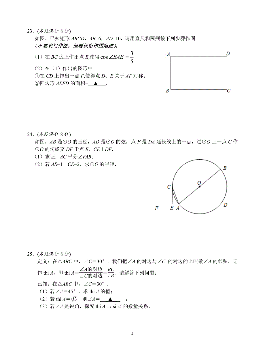 九年级下期中测试数学试卷_第4页