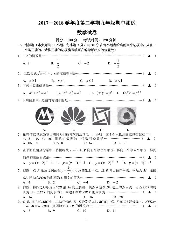 九年级下期中测试数学试卷