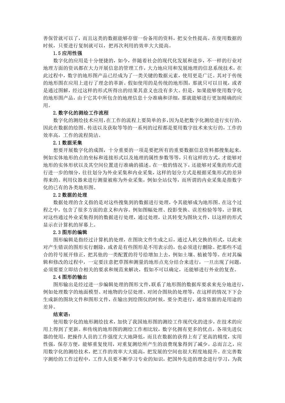 数字地形测绘在地形图测绘工作中的应用分析;3000_第2页