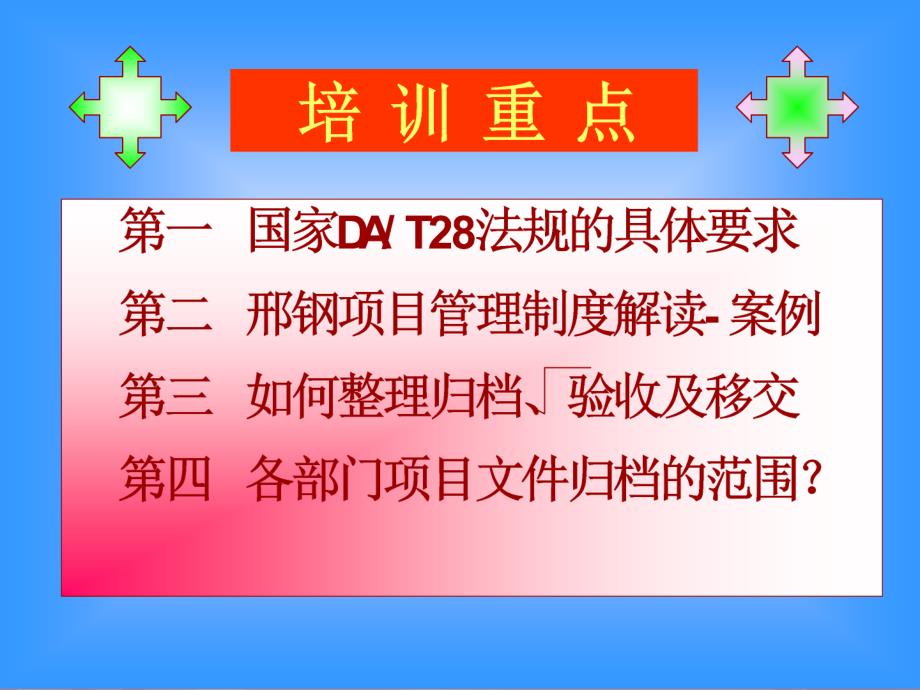 重大建设项目档案验收工作培训ppt培训课件_第3页