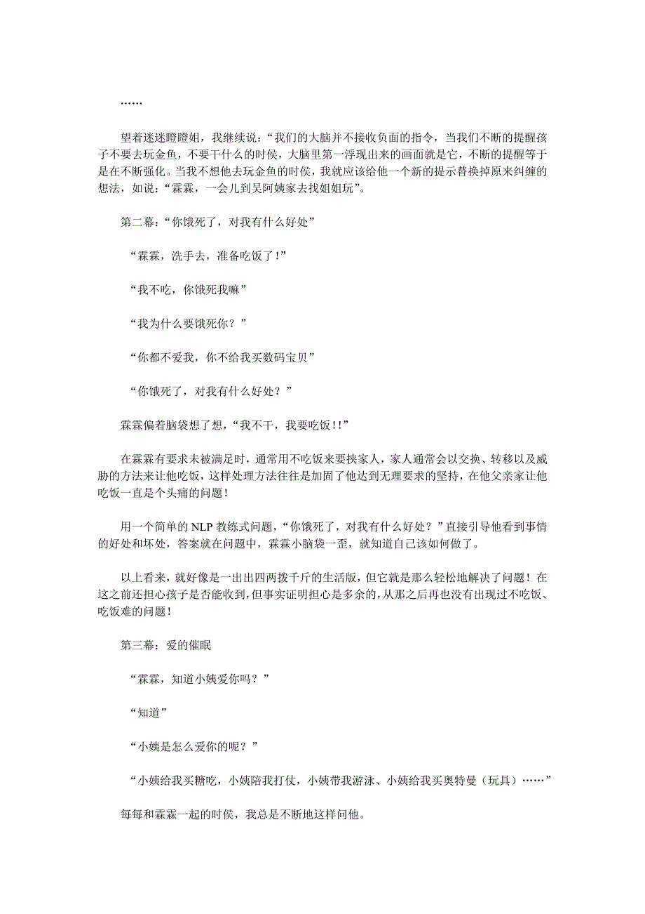 NLP教练式父母初体验-谁制造了金鱼案？NLP亲子教育_第2页