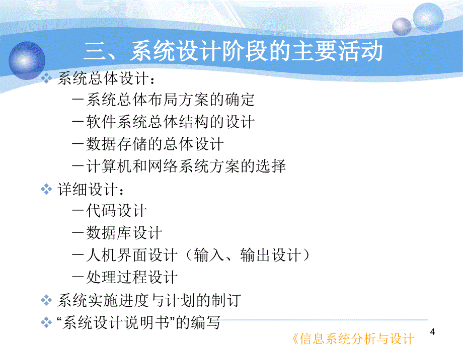 week14信息系统设计_第4页