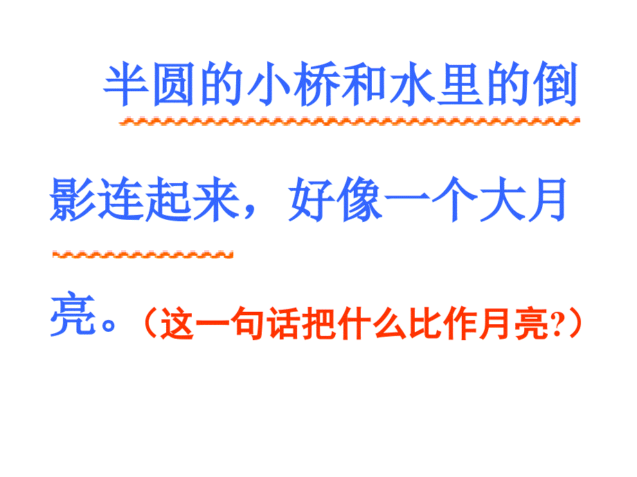 回声课件小学语文长春版二年级下册_5_第3页