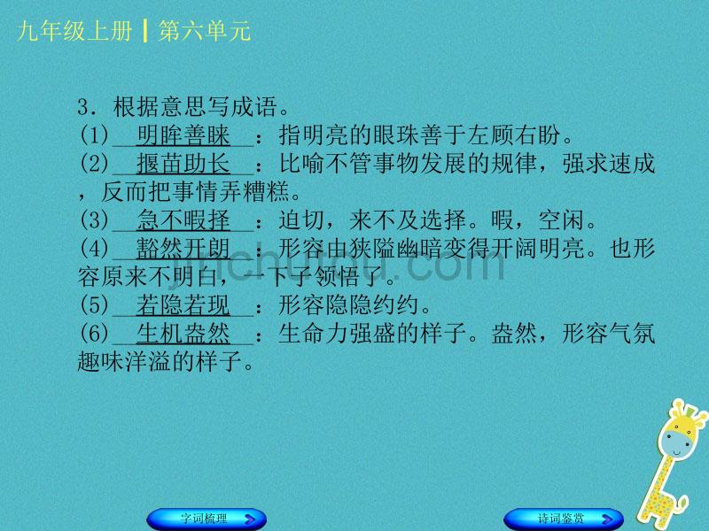 （柳州专版）2018年中考语文 教材梳理 九上 第六单元复习课件_第4页