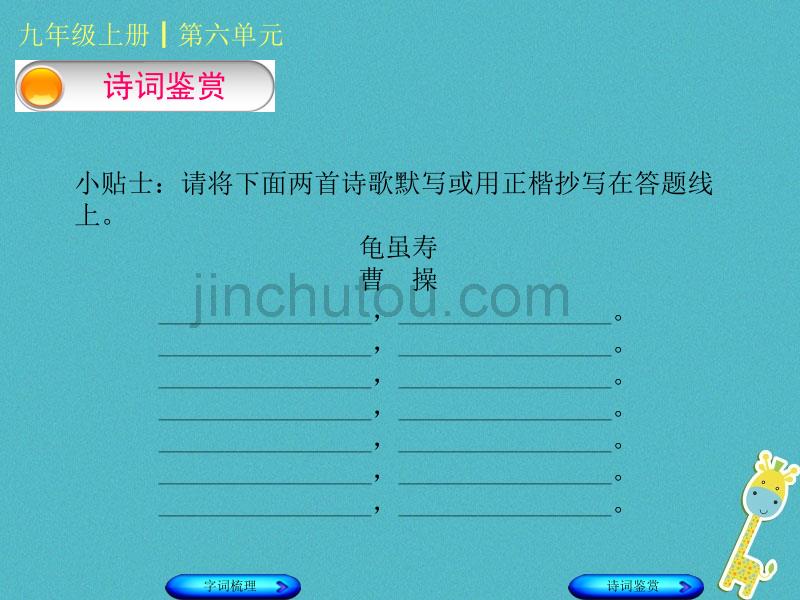 （柳州专版）2018年中考语文 教材梳理 九上 第六单元复习课件_第5页