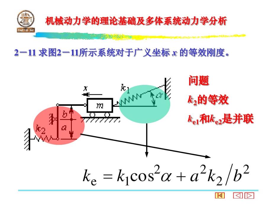 机械振动与噪声学答案_第3页