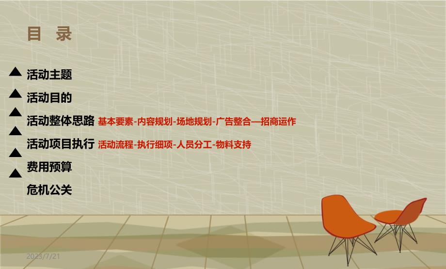 新春畅游品舌尖上的常熟苏州常熟大型户外美食文化节活动策划案ppt培训课件_第2页